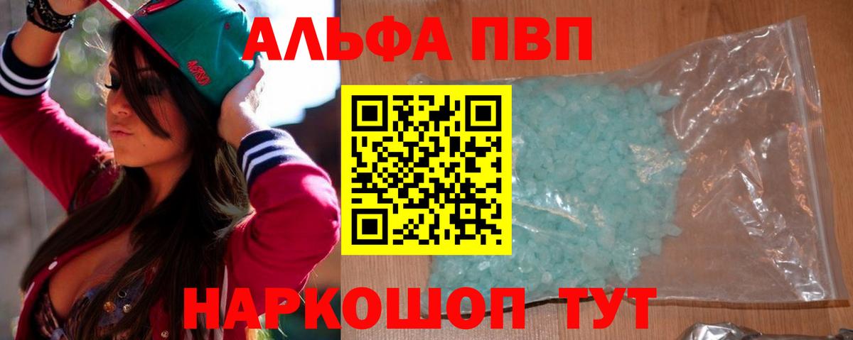 А ПВП СК  APVP СК КРИС  A-PVP  Вход с VPN  Альфа ПВП кристаллы  Дзержинский 