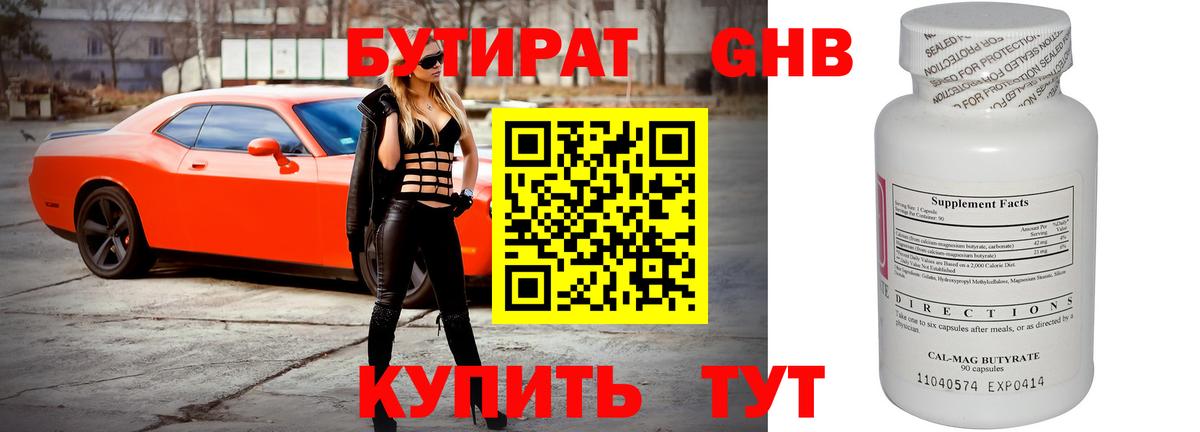 Бутират  Вход с VPN  Дзержинский  Бутират 99% 