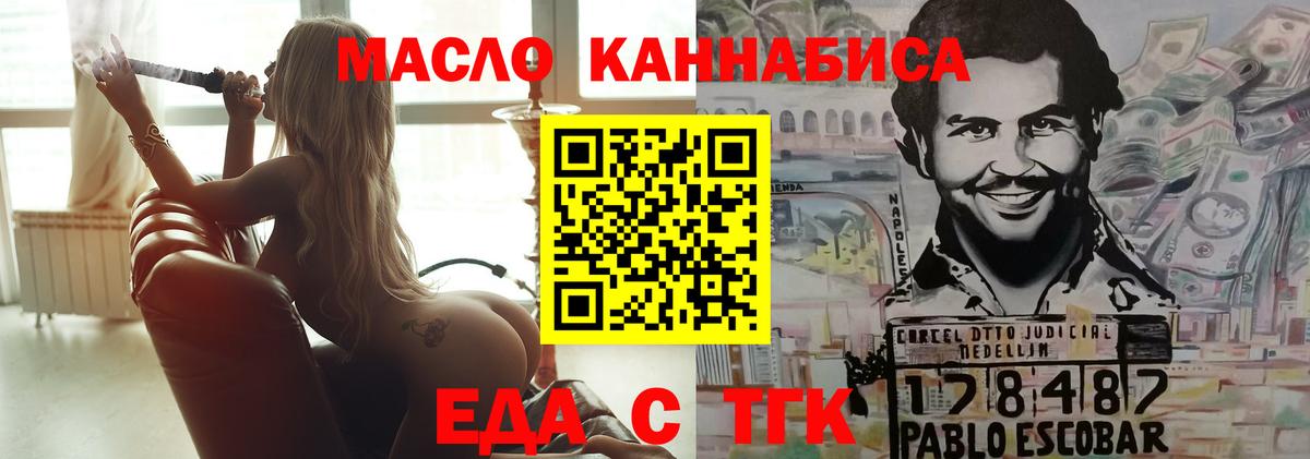 Еда ТГК марихуана  Вход с VPN  Дзержинский 
