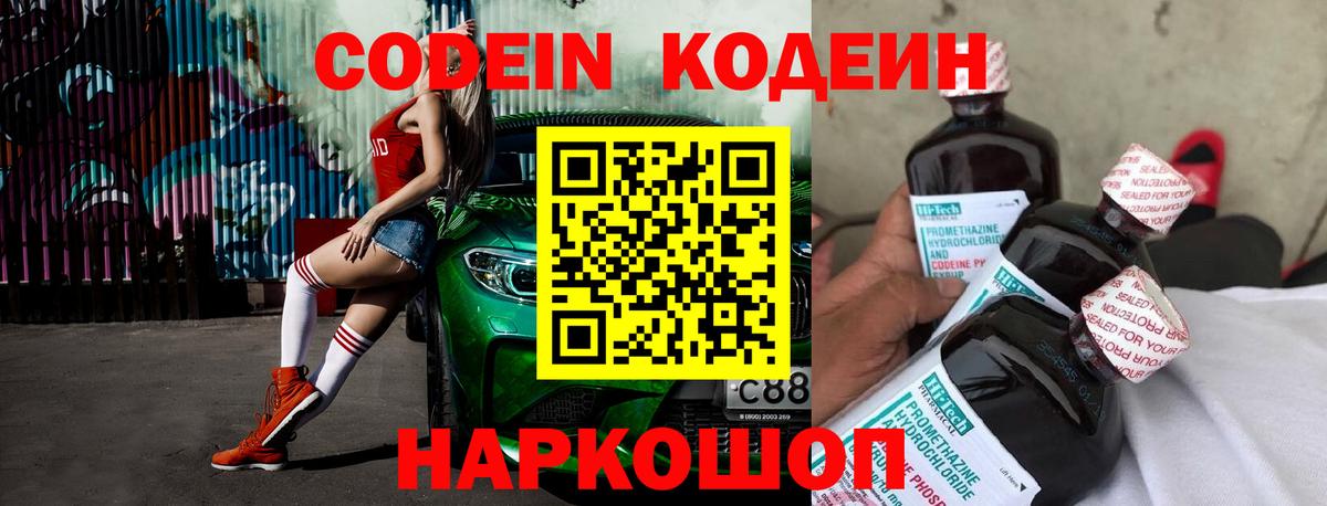 Дзержинский  Codein Purple Drank  Кодеиновый сироп Lean Purple Drank  Вход с VPN 