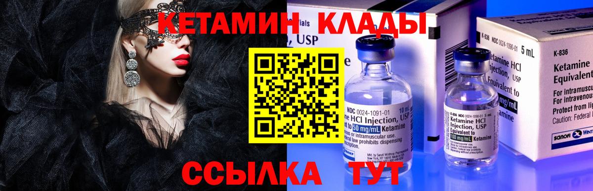 Кетамин ketamine Дзержинский