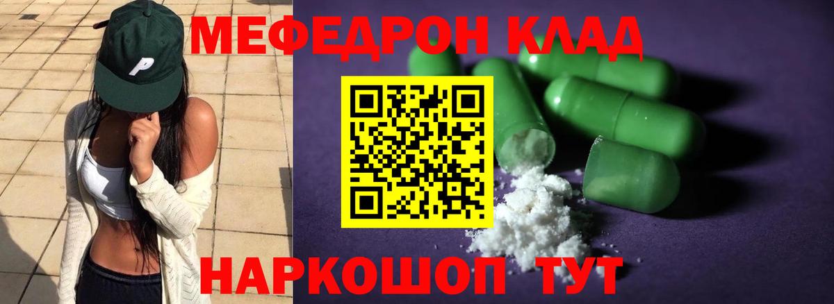 МЕФ кристаллы Дзержинский