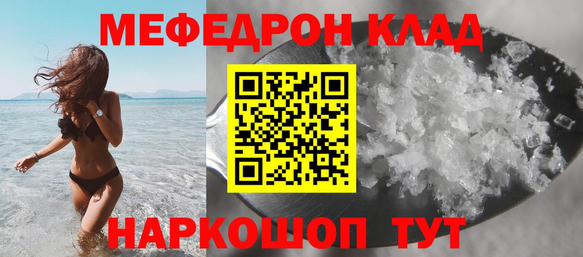 МЕФ кристаллы  Мефедрон  Дзержинский  Меф mephedrone  МЯУ-МЯУ  Вход с VPN 