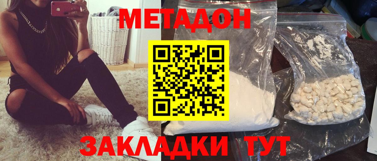 МЕТАДОН methadone  Вход с VPN  Дзержинский 