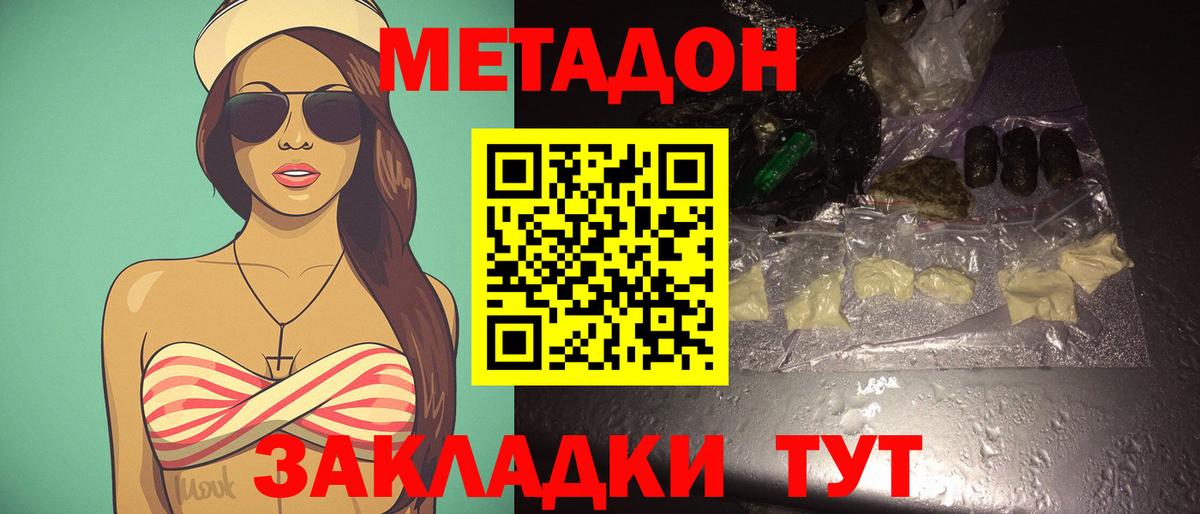 Метадон мёд Дзержинский