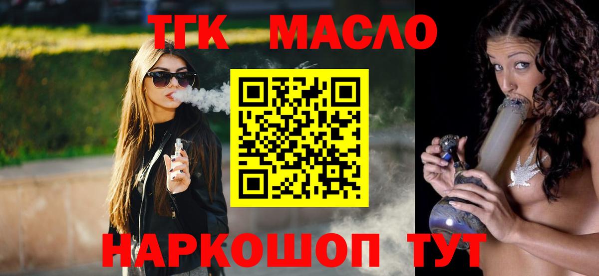 ТГК вейп  Вход с VPN  Дзержинский  Дистиллят ТГК THC oil 